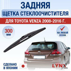 Задняя щетка стеклоочистителя для Toyota Venza / 2008 2009 2010 2011 2012 2013 2014 2015 2016 / Задний дворник 300 мм Тойота Венза Lyn Xauto