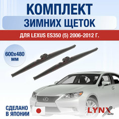 Щетки стеклоочистителя для Lexus ES (5) XV40 / ES350 зимние / 2006 2007 2008 2009 2010 2011 2012 / Комплект дворников 600 480 мм Лексус ЕС Lyn Xauto