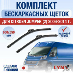 Щетки стеклоочистителя для Citroen Jumper 2 / 2006 2007 2008 2009 2010 2011 2012 2013 2014 / Комплект бескаркасных дворников 650 550 мм Ситроен Джампер Lyn Xauto