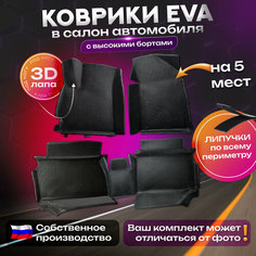 Коврики Чанган Хантер Плюс / Changan Hunter Plus (2022 по н. в.)черные с черным кантом, с высокими бортами, 3D лапа под место отдыхающей ноги (ЭВА, ЕВА) Нет бренда