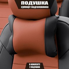 Подушки под шею (суппорт подголовника) для БМВ 6 серии (2011 - 2015) купе / BMW 6-series, Экокожа, 2 подушки, Черный и коричневый Автопилот