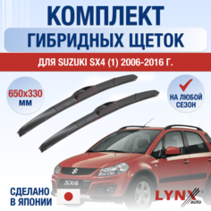 Щетки стеклоочистителя для Suzuki SX4 1 / 2006 2007 2008 2009 2010 2011 2012 2013 2014 2015 2016 / Комплект гибридных дворников 650 350 мм Сузуки СХ4 Lyn Xauto