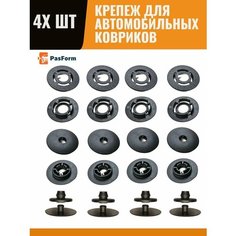 Клипсы автомобильных ковриков Ford Mondeo Pas Form