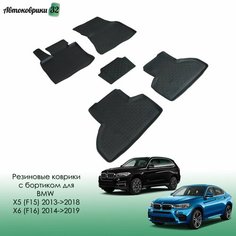 Резиновые коврики с высоким бортиком BMW X5 (F15) / X6 (F16) 2013-2019 / БМВ Икс 5 (Ф15) и Икс 6 (Ф16) с 2013, 2014 года Sei Ntex