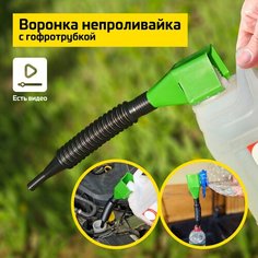 Воронка с гофр-трубкой для бензина/масла/отработанного масла Kor Group