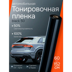 Пленка тонировочная Black 50 полупрозрачная. Пленка самоклеющаяся для авто: 60х152см Reton Group