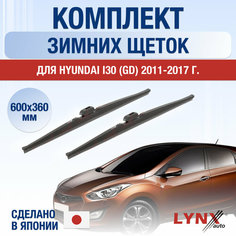 Щетки стеклоочистителя для Hyundai i30 (GD) зимние / 2011 2012 2013 2014 2015 2016 2017 / Комплект дворников 600 360 мм Хендай Ай30 Lyn Xauto