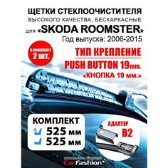 Щетки дворники авто для Skoda Roomster, всесезонные Car Fashion
