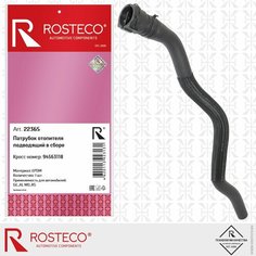 Патрубок печки CHEVROLET Cruze J300, d-18мм, EPDM Rosteco