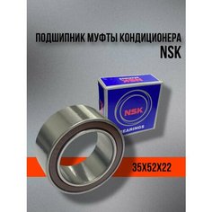 Подшипник муфты кондиционера (35x52x22) NSK