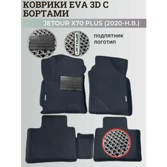 Коврики Джетур Х70 Плюс / Jetour Х70 Plus (2020-н. в.) с бортиками, 3D ковры EVA, ЕВА, ЭВА с бортами+подпятник+логотип Нет бренда