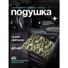 Автомобильная ортопедическая подушка Bio-Line на сиденье с лузгой гречихи 40x40 см, массажная подушка для водителя и пассажира, камуфляж