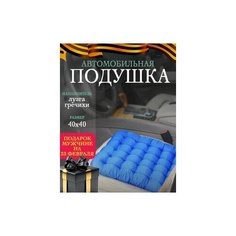 Автомобильная подушка на сиденье с лузгой гречихи 40x40 см, массажная подушка для водителя и пассажира, синий Bio Line