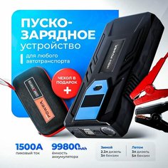 Пусковое зарядное устройство Jump Starter для аккумуляторов автомобиля портативное, 12В, бустер 99800 мАч Нет бренда