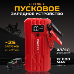 Пусковое устройство Kromix K22303 для автомобиля, аккумуляторов/Пуско-зарядное устройство/Автозапуск для автомобиля/Power Bank 12800 mAh красный