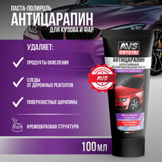 AVS паста полировальная для кузова Антицарапин, 114 кг, 0.1 л