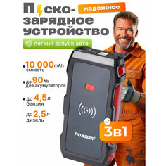 Пусковое зарядное устройство для автомобиля, 10000 мач, встроенный аккумулятор Nexmor