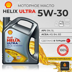 Моторное масло Shell Helix Ultra 5W-30 4 л