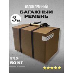 Багажный ремень для переноски Voksa