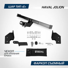 Фаркоп Berg для Haval Jolion (Хавал Джолион) 2021-н. в, шар Е, 1500/75 кг, F.9412.002