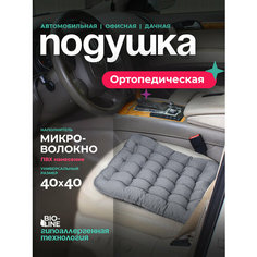Подушка автомобильная массажная на сидение Bio-Line, 40x40 см, с ПВХ нанесением, мягкая