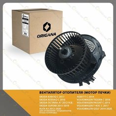 Вентилятор отопителя салона (С регулятором) мотор печки SKODA KAROQ, KODIAQ, OCTAVIA A7, SUPERB, AUDI A3, TT, VOLKSWAGEN TIGUAN, PASSAT, T-ROC, GOLF Origana