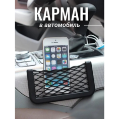 Сетка-карман органайзер в авто 8x15 см Нет бренда