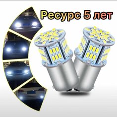 Лампа светодиодная автомобильная Р21, S25, Т25 (2шт) , 12-24V , биполярная , ходовые огни Солярис, Кия Рио, Поло и др / стоп сигнал / задний ход / габариты / подсветка Нет бренда