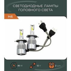 Лампы cветодиодные LED для автомобиля C6 H1 / 36 Вт 3800 лм / 2 шт / лампочки в фары / дневные ходовые огни АвтоМаркет