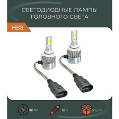 Лампы cветодиодные LED для автомобиля C6 HB3 / 36 Вт 3800 лм / 2 шт / лампочки в фары / дневные ходовые огни / ДХО АвтоМаркет