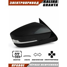 Зеркало правое на Гранту заднего вида с электроприводом и обогревом, повторителем поворота, неокрашеное. Salina 21910-8201005-21 21910-8201004-21