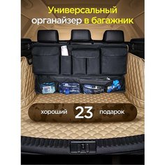 Органайзер в багажник, 10 отделов, на спинку заднего сиденья, черный АВТО+