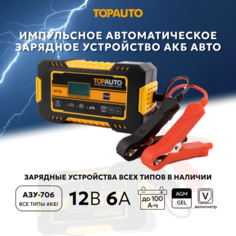 Зарядное устройство для аккумулятора, TOP AUTO, интеллектуальное, АЗУ-706