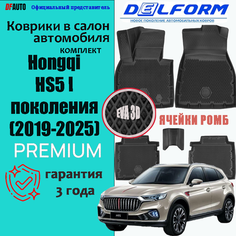 Коврик в Hongqi HS5 I (2019-2023) Premium ("EVA 3D") в cалон Delform