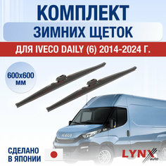 Щетки стеклоочистителя для Iveco Daily 6 зимние / 2014 2015 2016 2017 2018 2019 2020 2021 2022 2023 2024 / Комплект дворников 600 600 мм Ивеко Дейли Lyn Xauto