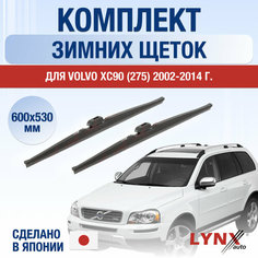 Щетки стеклоочистителя для Volvo XC90 1 (275) зимние / 2002 2003 2004 2005 2006 2007 2008 2009 2010 2011 2012 2013 2014 / Комплект дворников 600 530 мм Вольво ХС90 Lyn Xauto