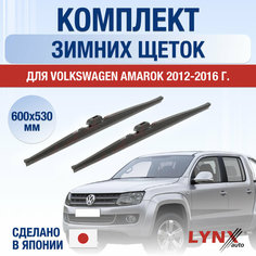 Щетки стеклоочистителя для Volkswagen Amarok зимние / 2012 2013 2014 2015 2016 / Комплект дворников 600 600 мм Фольксваген Амарок Lyn Xauto