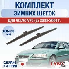 Щетки стеклоочистителя для Volvo V70 2 зимние / 2000 2001 2002 2003 2004 / Комплект дворников 600 530 мм Вольво В70 Lyn Xauto