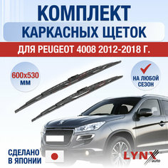 Щетки стеклоочистителя для Peugeot 4008 / 2012 2013 2014 2015 2016 2017 2018 / Комплект каркасных дворников 600 530 мм Пежо 4008 Lyn Xauto