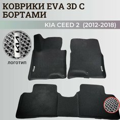 Коврики Киа Сид 2 / Kia Ceed 2 (2012-2018) с бортиками, 3D ковры EVA, ЕВА, ЭВА с бортами+логотип Нет бренда