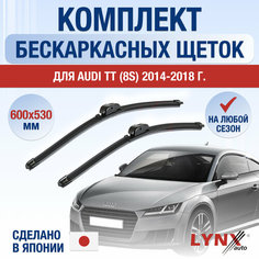 Щетки стеклоочистителя для Audi ТТ 8S / 2014 2015 2016 2017 2018 / Комплект бескаркасных дворников 600 530 мм Ауди ТТ Lyn Xauto