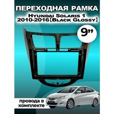 Переходная рамка для магнитолы Hyundai Solaris 1 2010-2016 Хендай Солярис 1 2010-2016гг Audio Mart