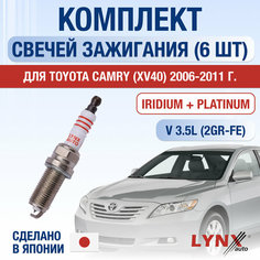 Свечи зажигания для Toyota Camry XV40, набор 6 шт / 2006 2007 2008 2009 2010 2011 / 3.5 (GSV40_) (2GR-FE) / Двигатель 2GR-FE 3,5 л / Комплект свечей Иридий + Платина Тойота Камри 40 Lyn Xauto