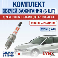Свечи зажигания для Mitsubishi Galant (8) EA, набор 6 шт / 1998 1999 2000 2001 2002 2003 / 2.5 V6 / Двигатель 6A13 2,5 л / Комплект свечей Иридий + Платина Мицубиси Галант Lyn Xauto