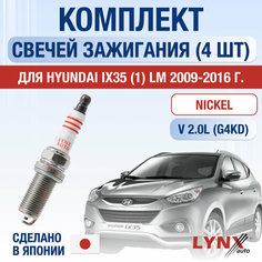 Свечи зажигания для Hyundai ix35 (1) LM, набор 4 шт / 2009 2010 2011 2012 2013 2014 2015 2016 / 2.0 / Двигатель G4KD 2 л / Комплект свечей Никель Хендай Ай Икс 35 Lyn Xauto