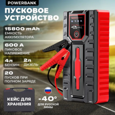 Пусковое зарядное устройство для автомобиля, зарядное устройство для автомобильного аккумулятора, jump starter для авто Нет бренда