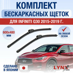 Щетки стеклоочистителя для Infiniti Q30 / 2015 2016 2017 2018 2019 / Комплект бескаркасных дворников 600 480 мм Инфинити КУ30 Lyn Xauto