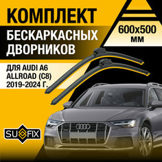 Дворники автомобильные для Audi A6 Allroad C8 / 2019 2020 2021 2022 2023 2024 / Бескаркасные щетки стеклоочистителя комплект 600 500 мм Ауди А6 Аллроад Sufix
