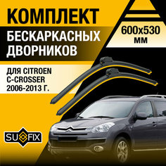 Дворники автомобильные для Citroen C-Crosser / 2006 2007 2008 2009 2010 2011 2012 2013 / Бескаркасные щетки стеклоочистителя комплект 600 530 мм Ситроен С-Кроссер Sufix