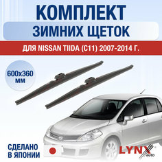 Щетки стеклоочистителя для Nissan Tiida 1 / С11 зимние / 2007 2008 2009 2010 2011 2012 2013 2014 / Комплект дворников 600 360 мм Ниссан Тиида Lyn Xauto